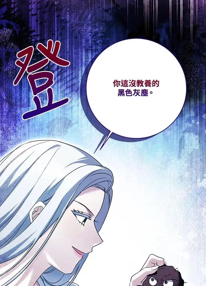 《短命白莲花女主要罢工》第71话图114