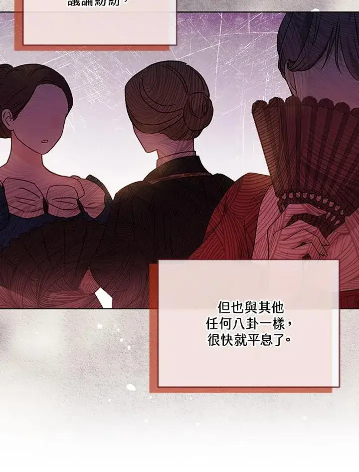 《短命白莲花女主要罢工》第71话图16