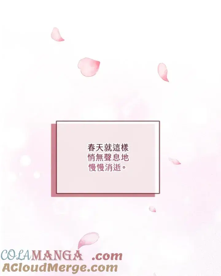 《短命白莲花女主要罢工》第71话图17