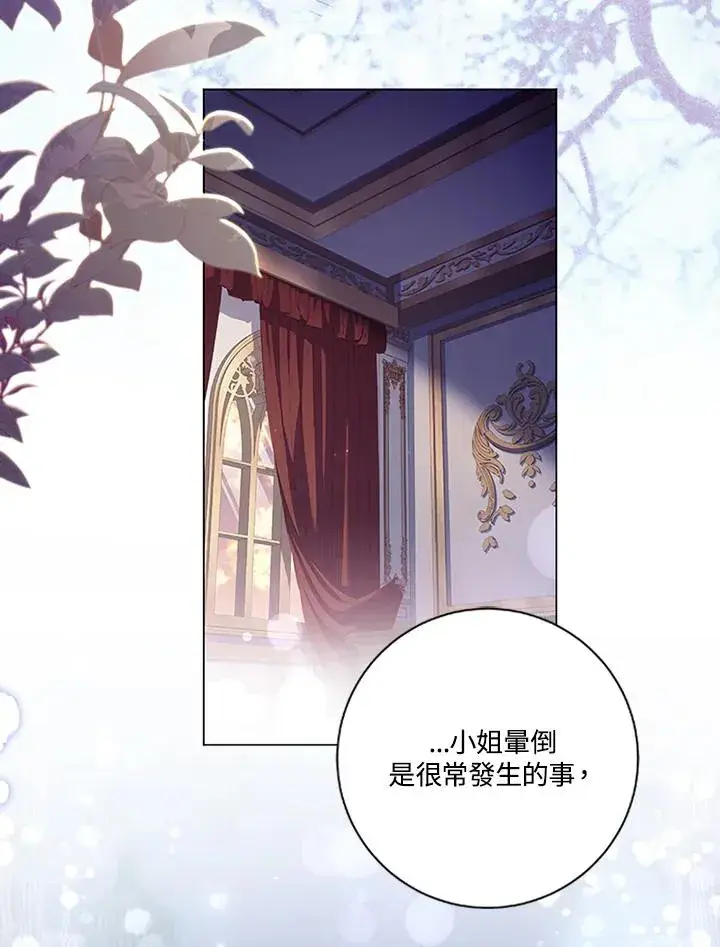 《短命白莲花女主要罢工》第71话图2