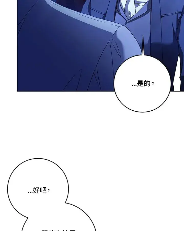《短命白莲花女主要罢工》第71话图23