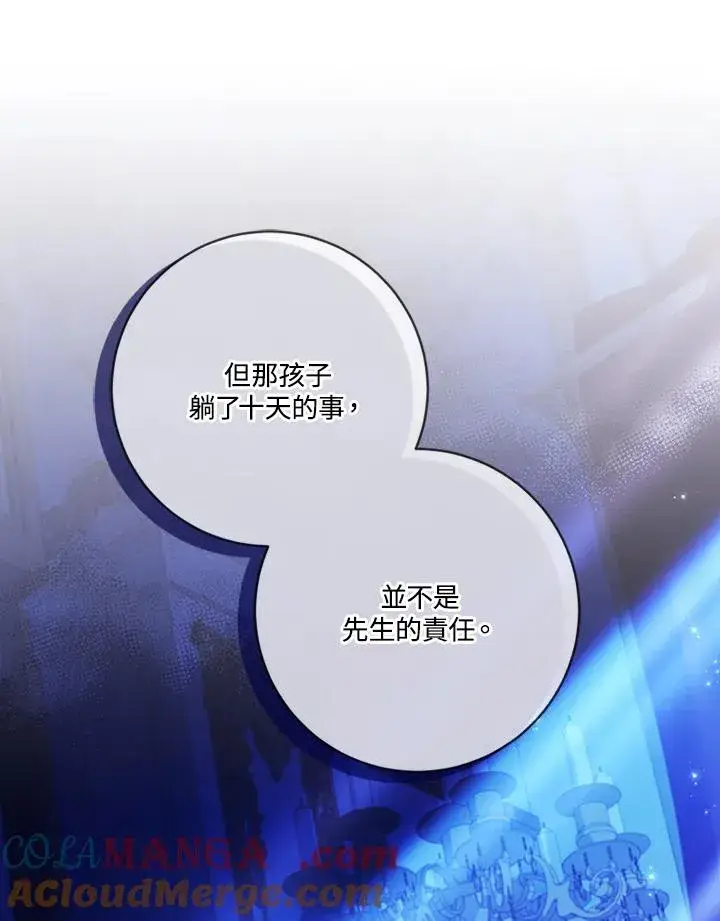 《短命白莲花女主要罢工》第71话图25