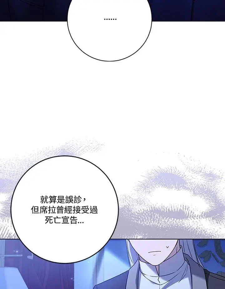 《短命白莲花女主要罢工》第71话图27