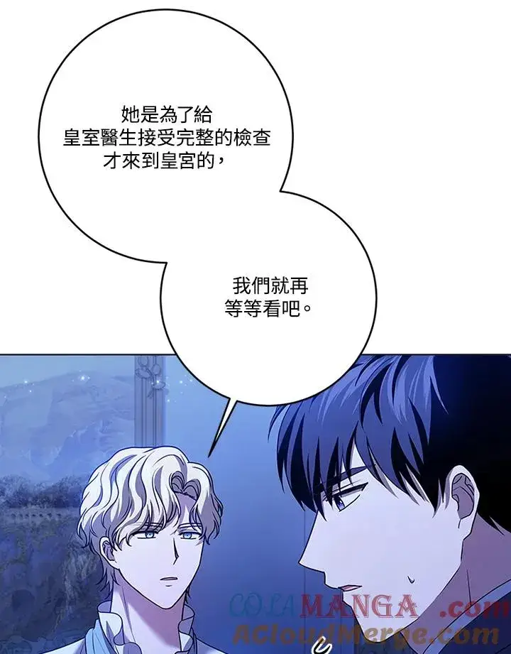 《短命白莲花女主要罢工》第71话图29