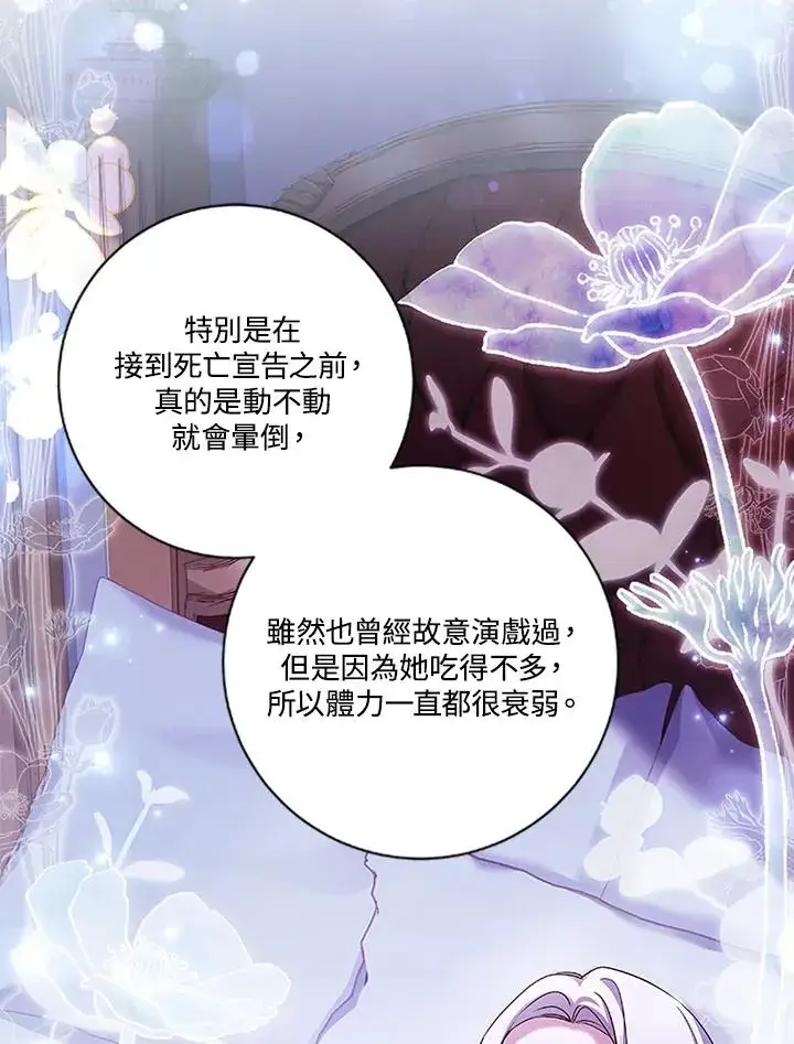 《短命白莲花女主要罢工》第71话图3