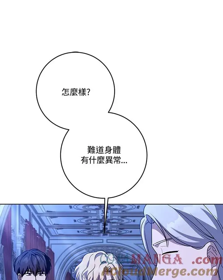 《短命白莲花女主要罢工》第71话图33