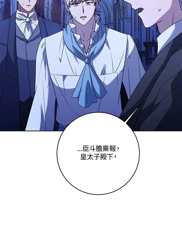 《短命白莲花女主要罢工》第71话图34