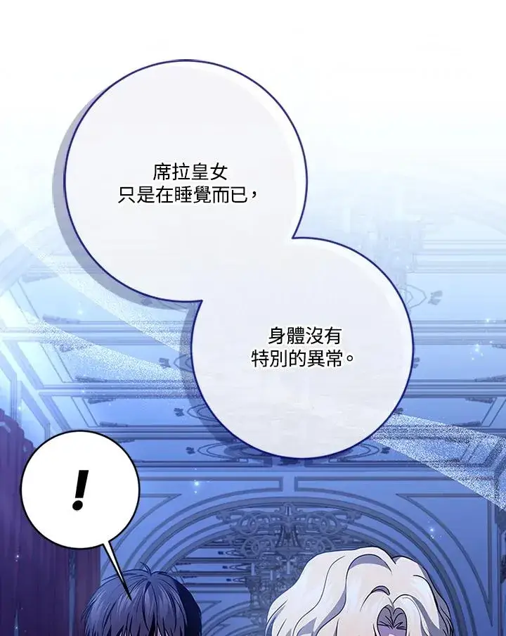 《短命白莲花女主要罢工》第71话图35