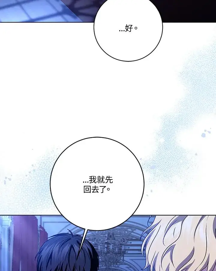 《短命白莲花女主要罢工》第71话图38