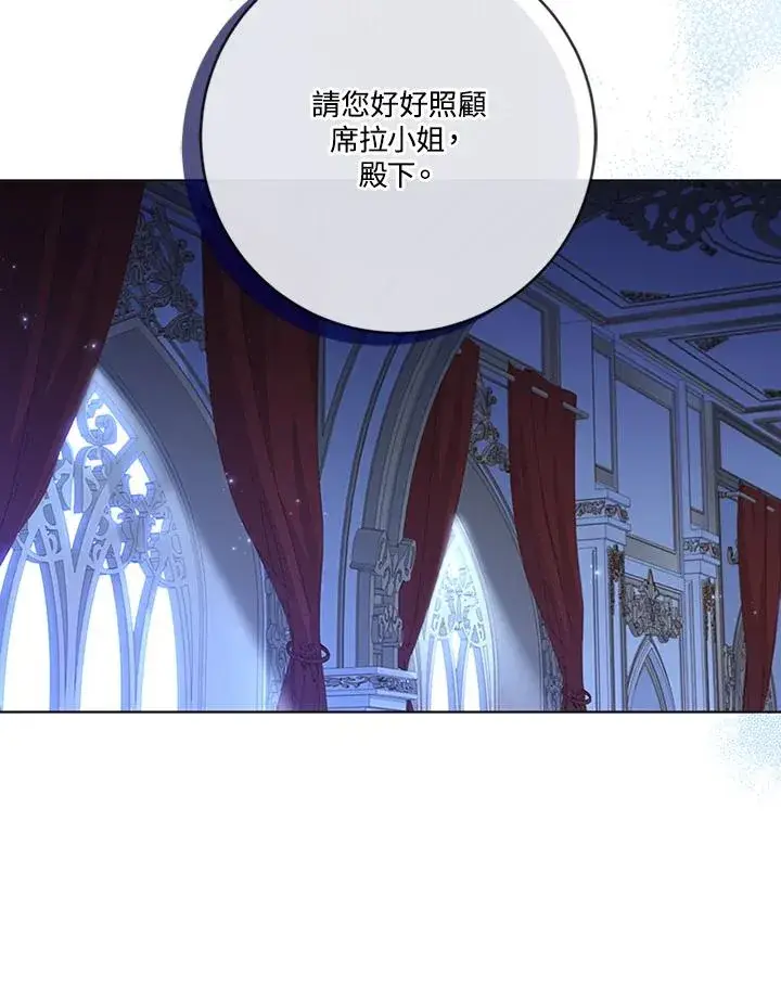 《短命白莲花女主要罢工》第71话图40