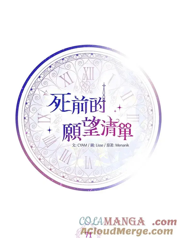《短命白莲花女主要罢工》第71话图41