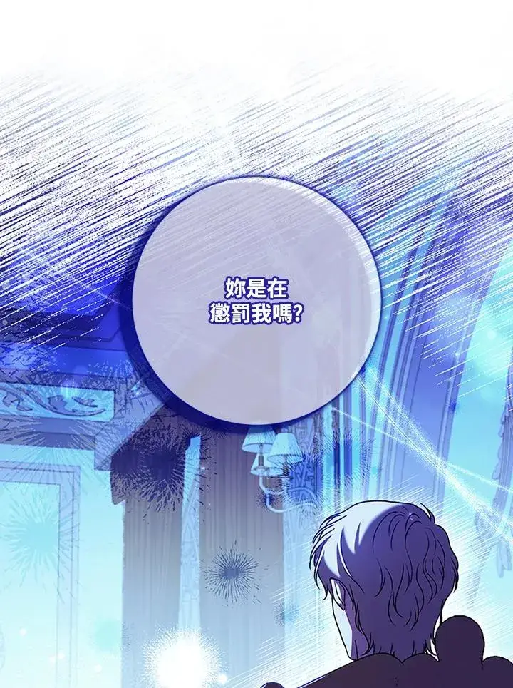 《短命白莲花女主要罢工》第71话图48
