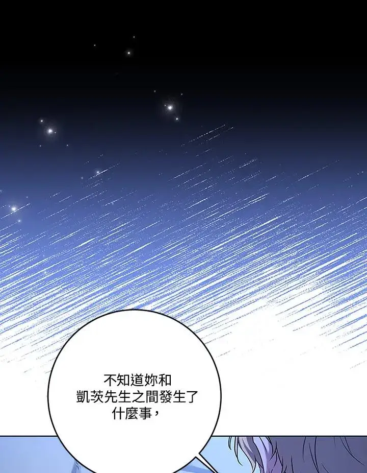 《短命白莲花女主要罢工》第71话图52