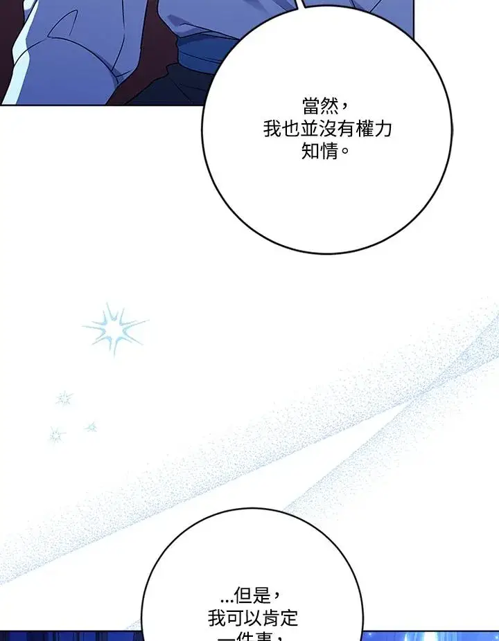 《短命白莲花女主要罢工》第71话图55