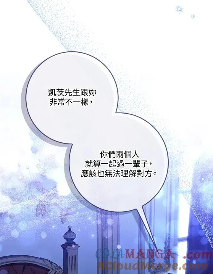《短命白莲花女主要罢工》第71话图57