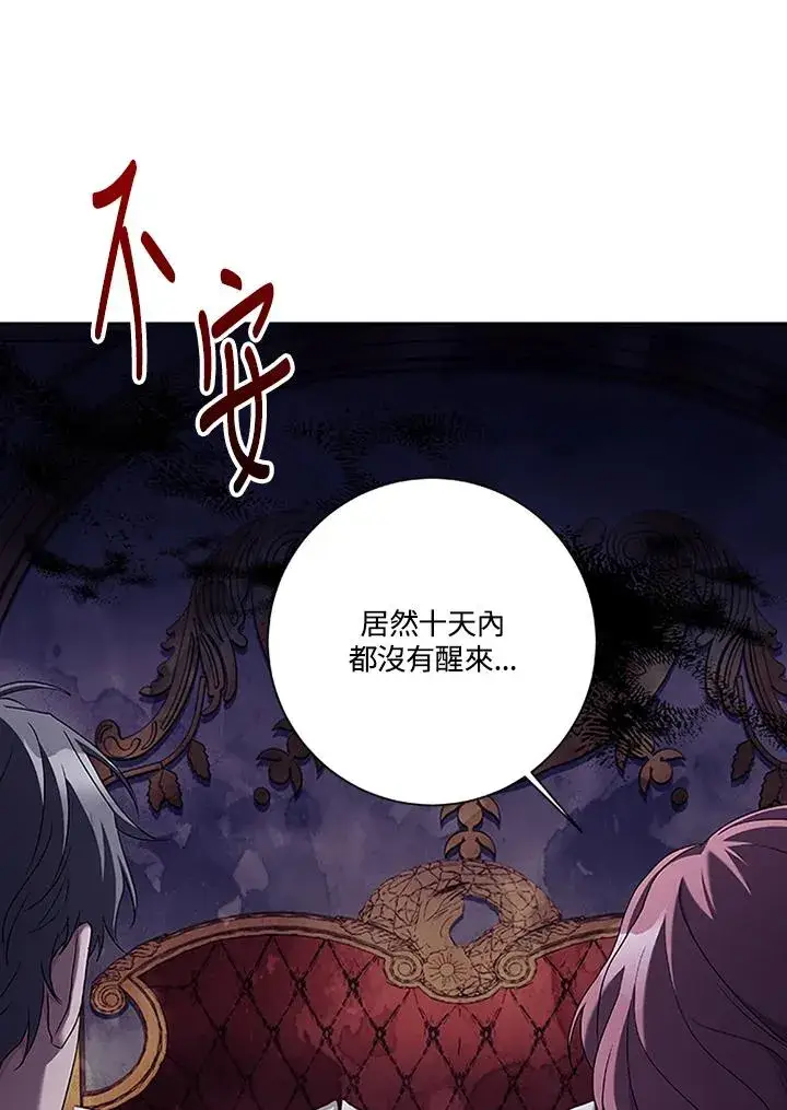 《短命白莲花女主要罢工》第71话图6