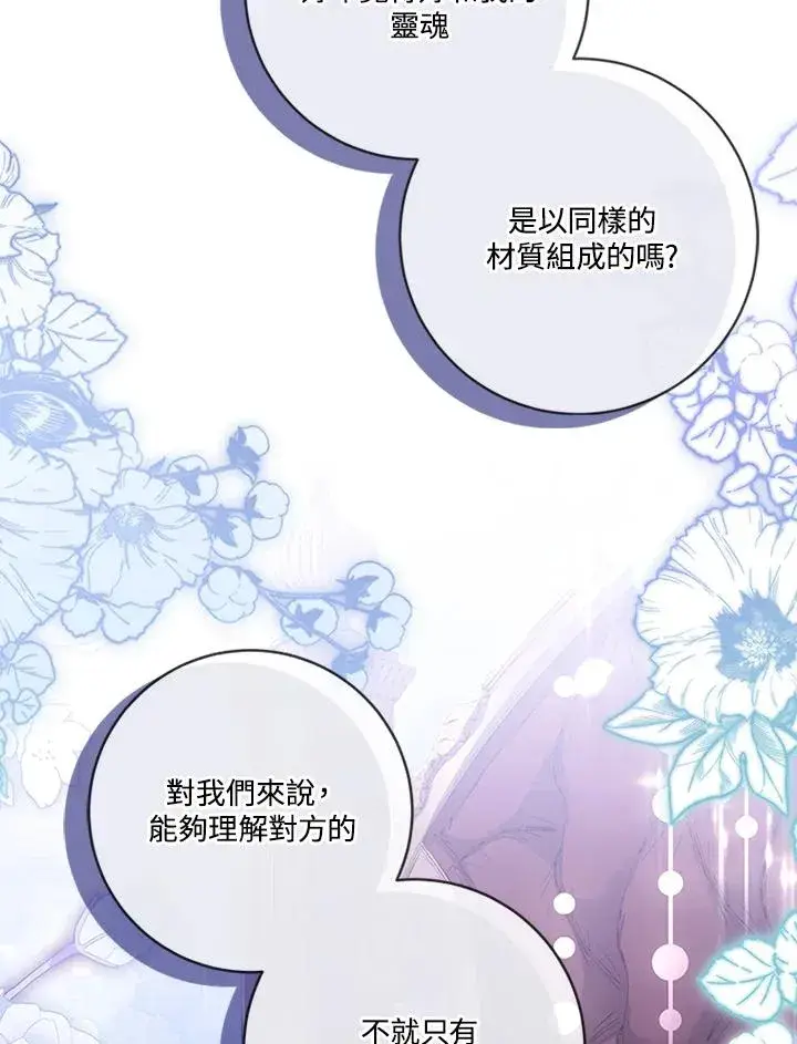 《短命白莲花女主要罢工》第71话图60