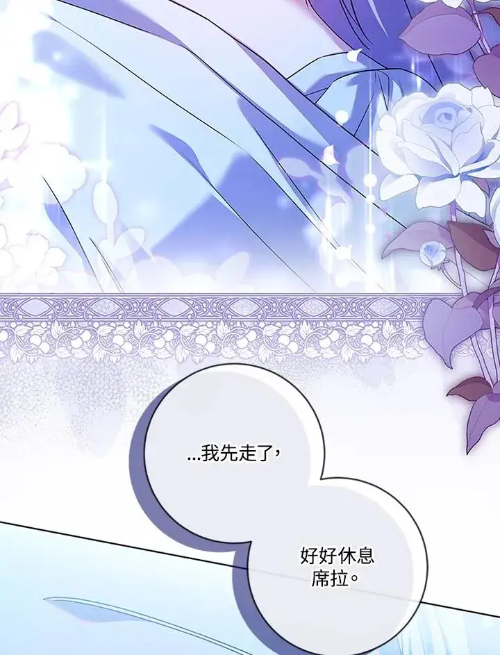 《短命白莲花女主要罢工》第71话图62