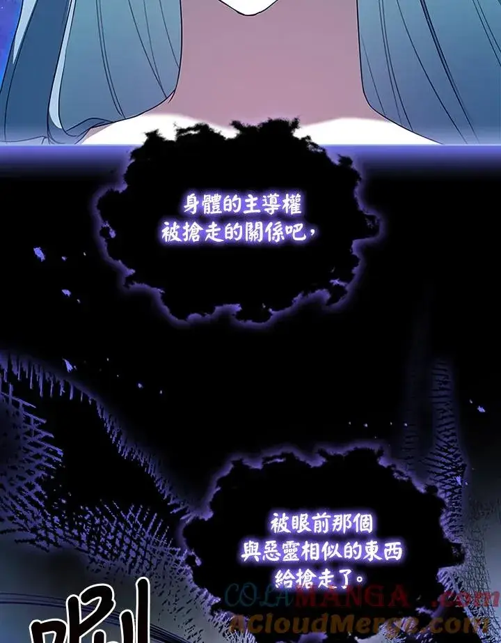 《短命白莲花女主要罢工》第71话图69