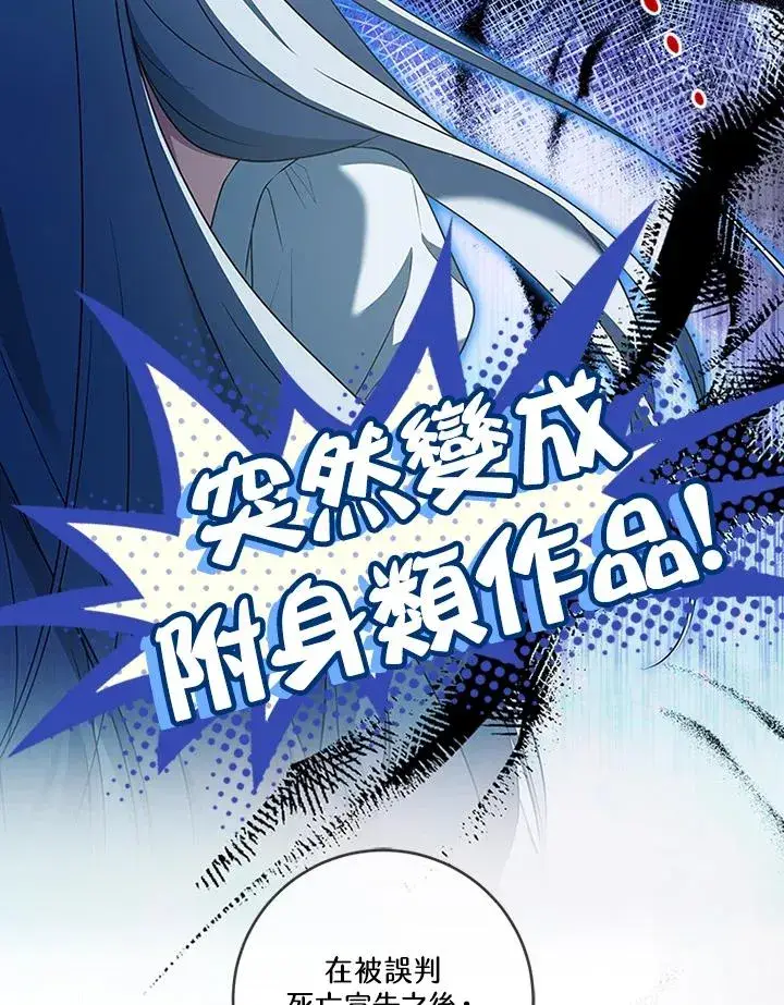 《短命白莲花女主要罢工》第71话图71