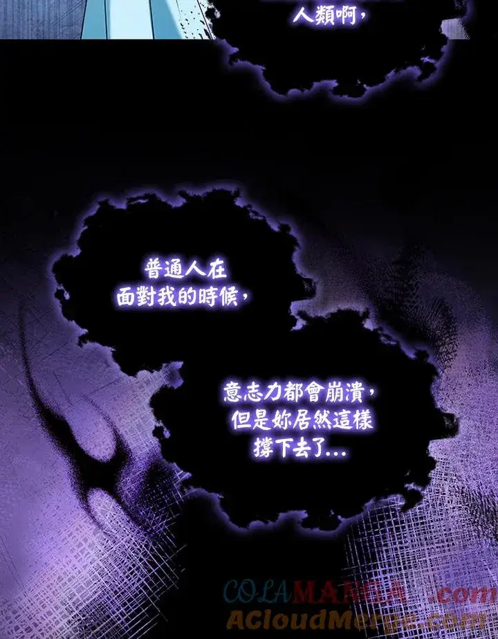 《短命白莲花女主要罢工》第71话图73