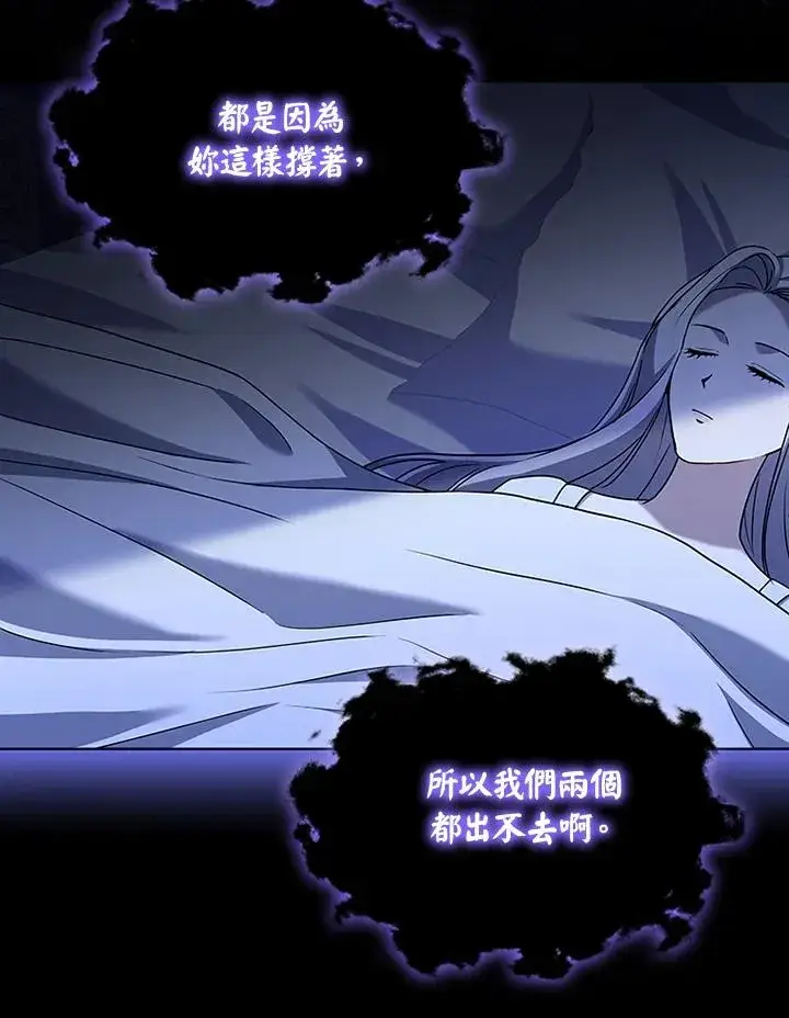 《短命白莲花女主要罢工》第71话图75