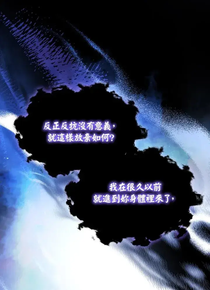 《短命白莲花女主要罢工》第71话图76