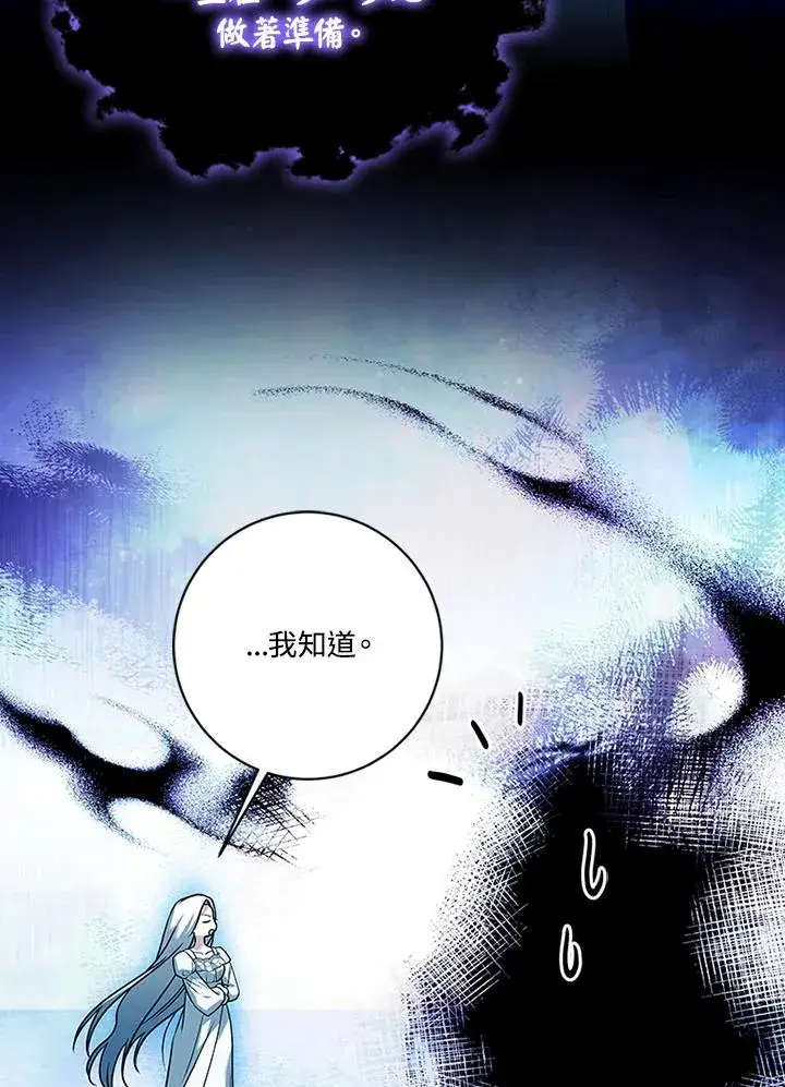 《短命白莲花女主要罢工》第71话图78