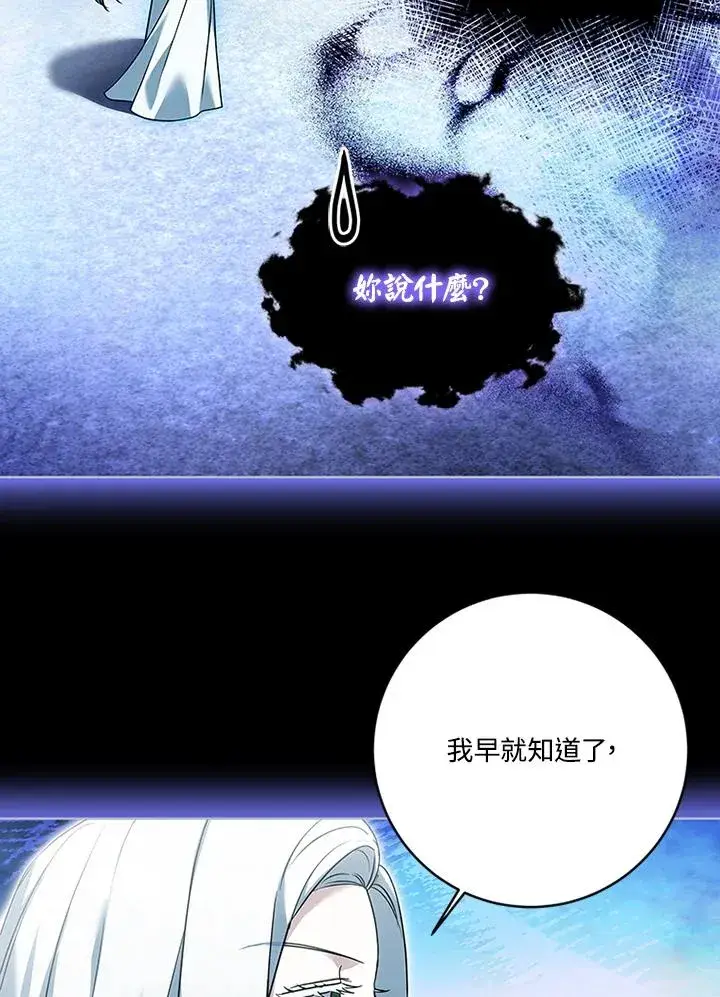 《短命白莲花女主要罢工》第71话图79