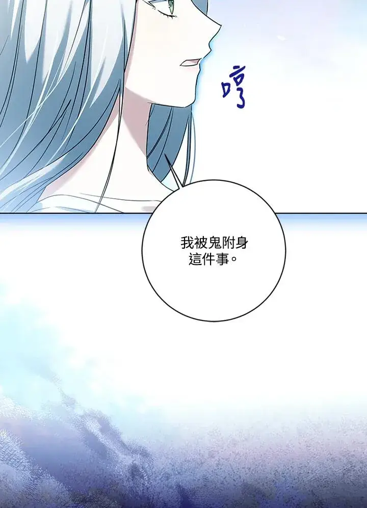 《短命白莲花女主要罢工》第71话图80