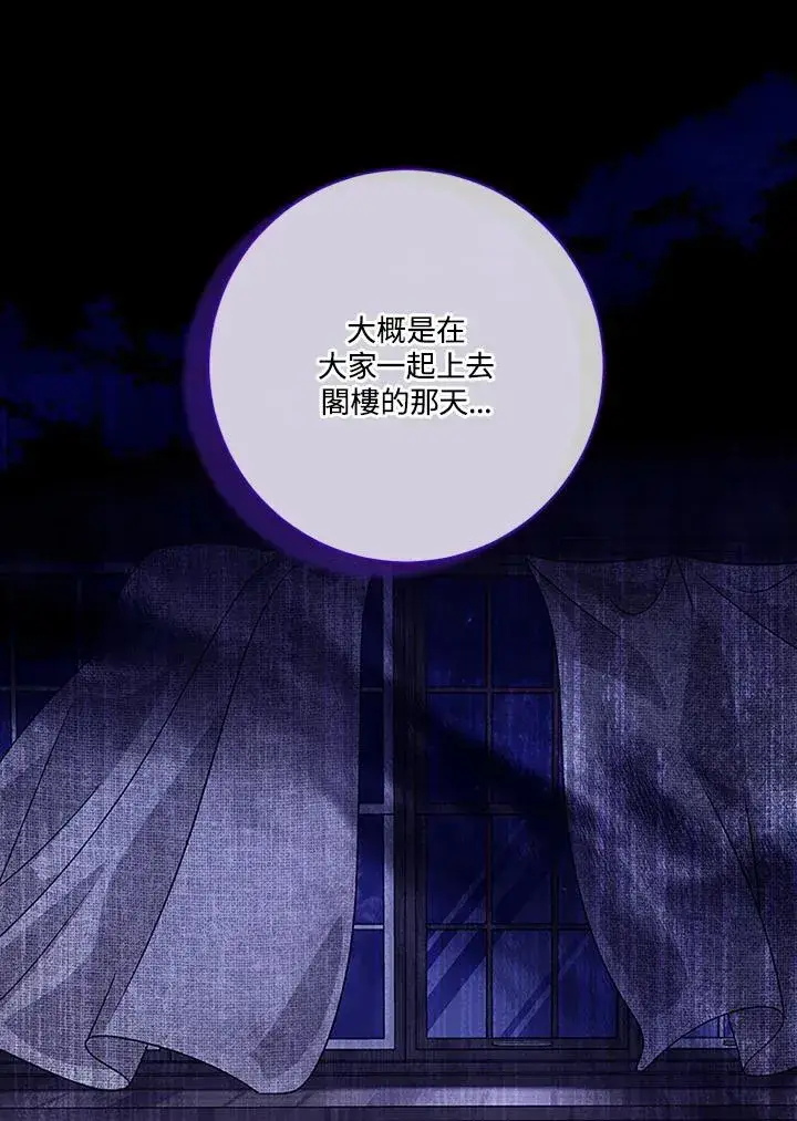 《短命白莲花女主要罢工》第71话图84