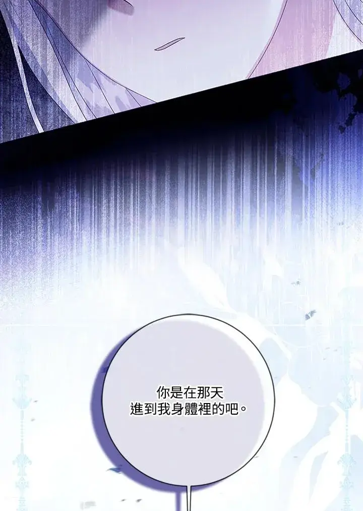 《短命白莲花女主要罢工》第71话图87