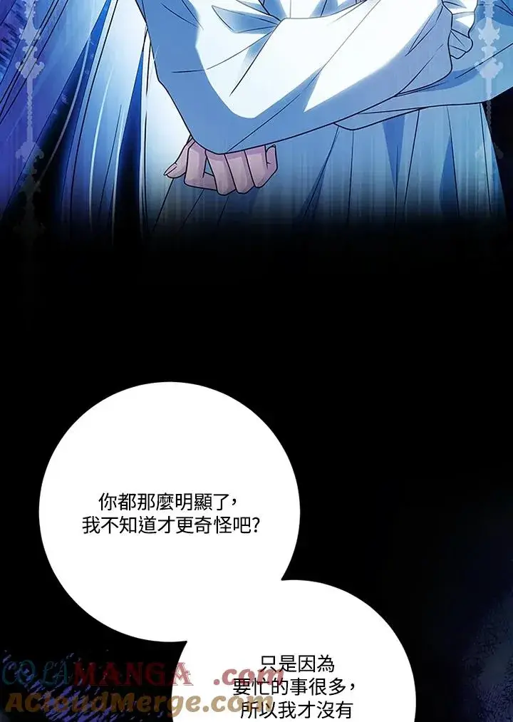 《短命白莲花女主要罢工》第71话图89