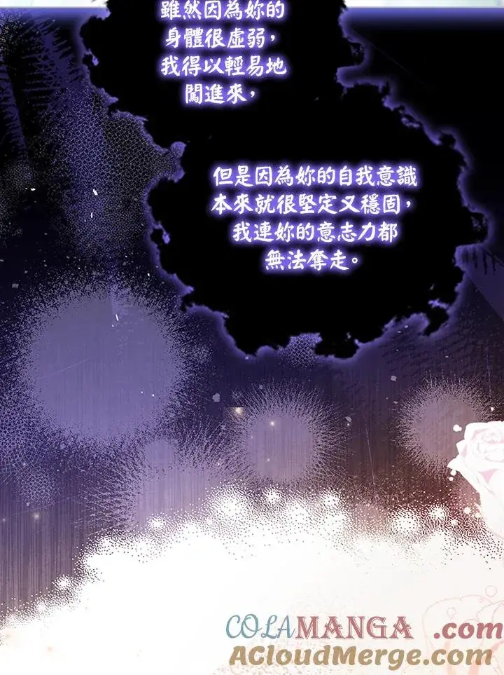 《短命白莲花女主要罢工》第71话图93