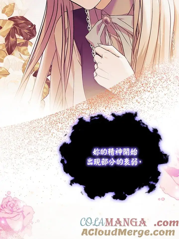 《短命白莲花女主要罢工》第71话图97