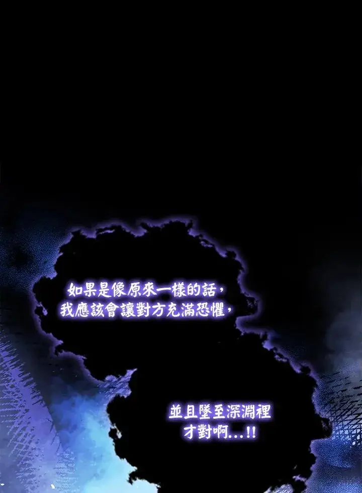 《短命白莲花女主要罢工》第72话图10