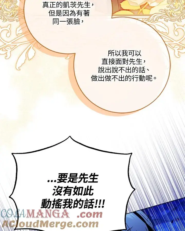 《短命白莲花女主要罢工》第72话图101