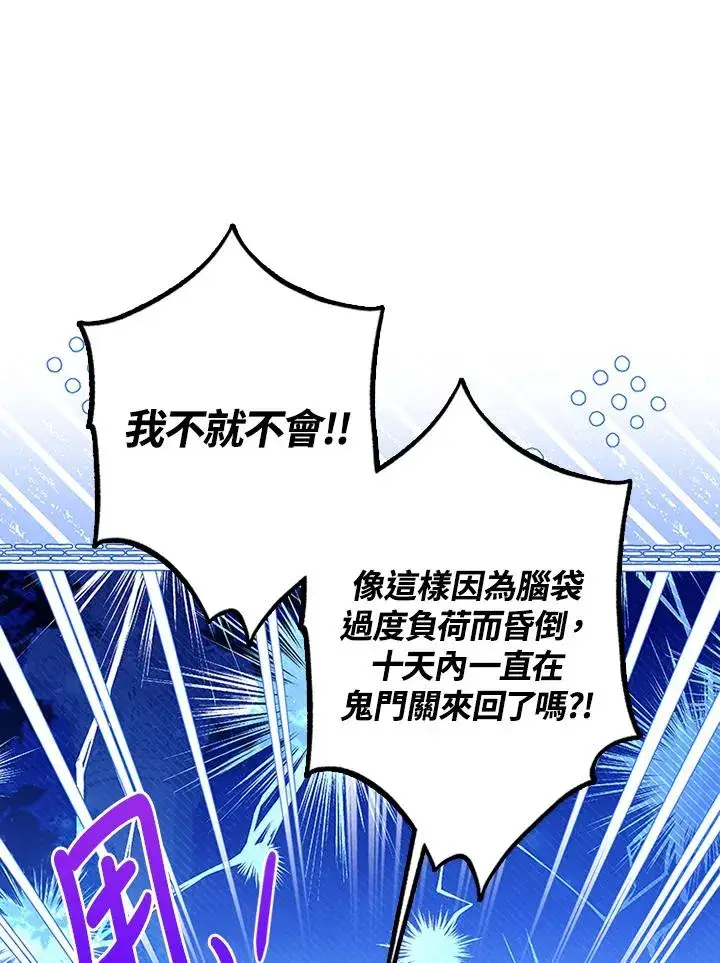 《短命白莲花女主要罢工》第72话图103