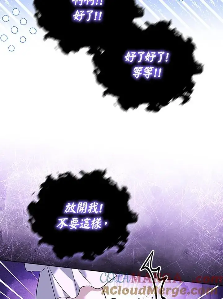 《短命白莲花女主要罢工》第72话图105