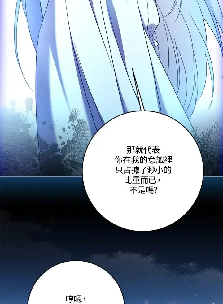 《短命白莲花女主要罢工》第72话图12