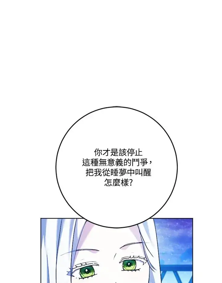 《短命白莲花女主要罢工》第72话图18