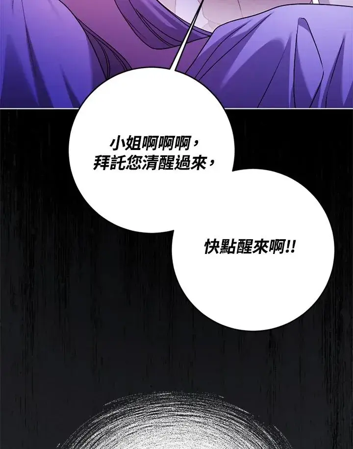 《短命白莲花女主要罢工》第72话图23