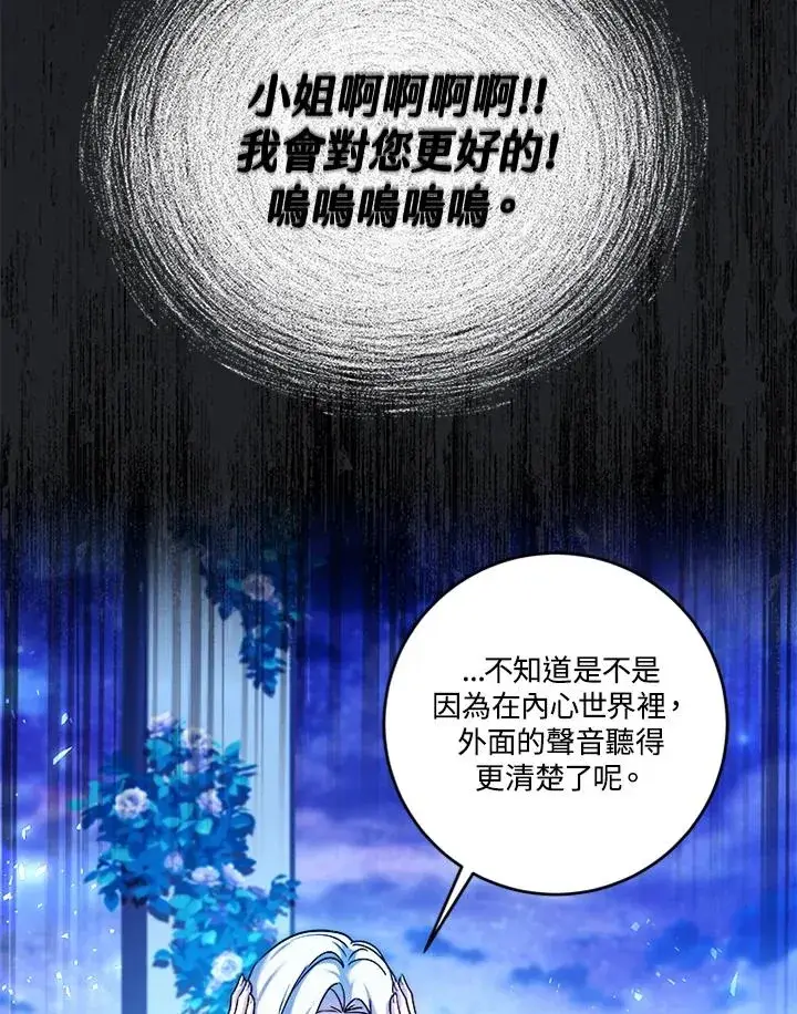《短命白莲花女主要罢工》第72话图24