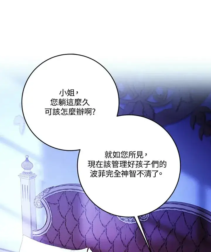 《短命白莲花女主要罢工》第72话图26