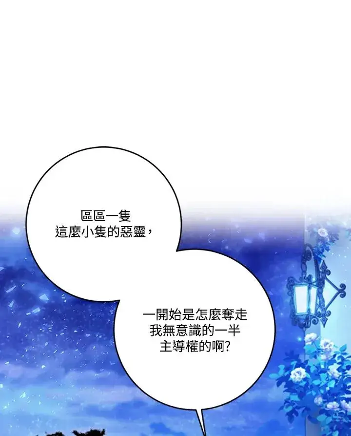 《短命白莲花女主要罢工》第72话图32