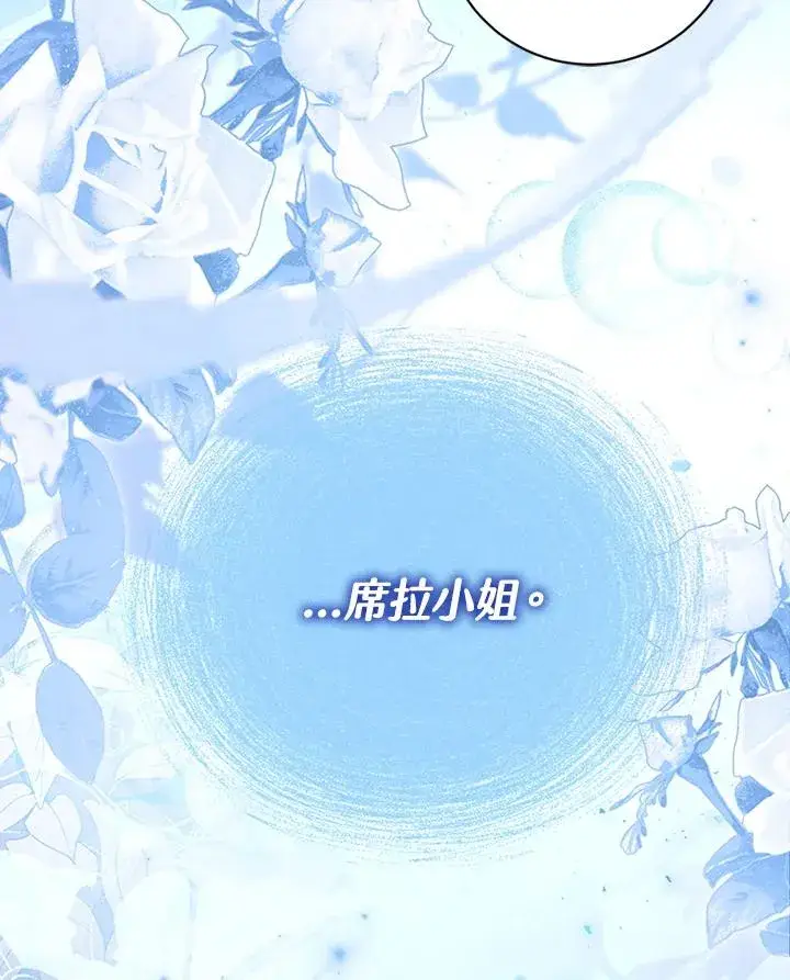 《短命白莲花女主要罢工》第72话图34