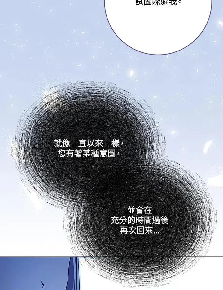 《短命白莲花女主要罢工》第72话图42