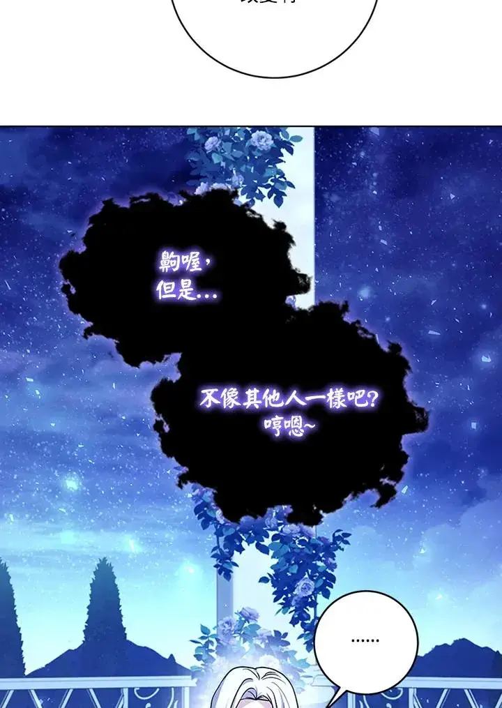 《短命白莲花女主要罢工》第72话图50