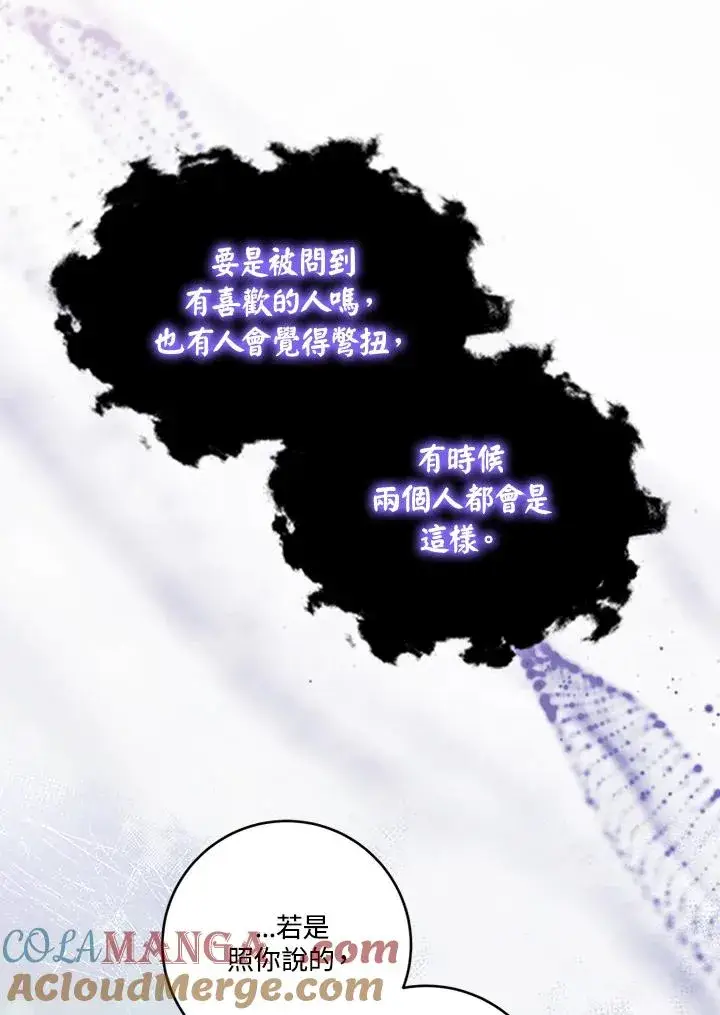 《短命白莲花女主要罢工》第72话图53