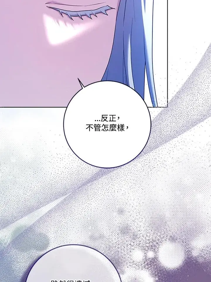 《短命白莲花女主要罢工》第72话图58